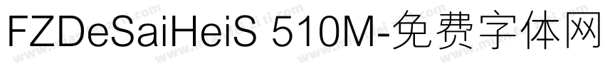 FZDeSaiHeiS 510M字体转换